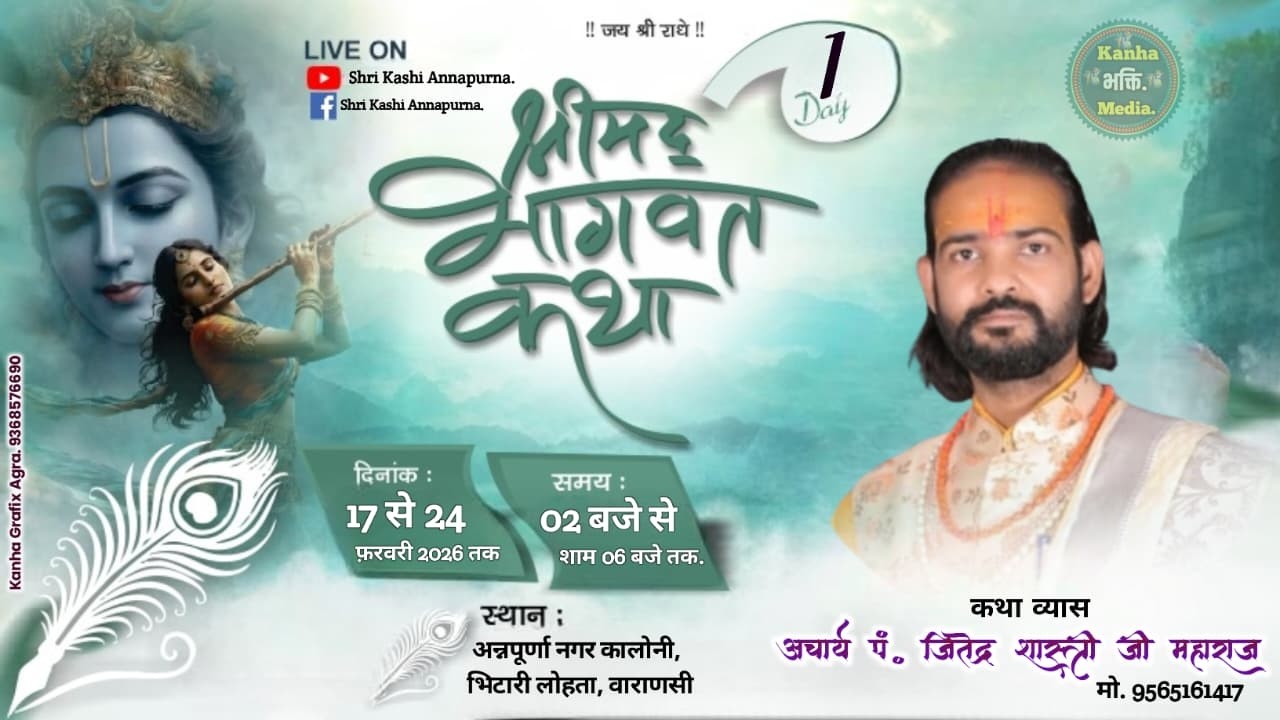 Live Day 1ll Shri Mad Bhagwat Katha ll Pujya Jitendra Ji Maharaj ll ( वाराणसी )