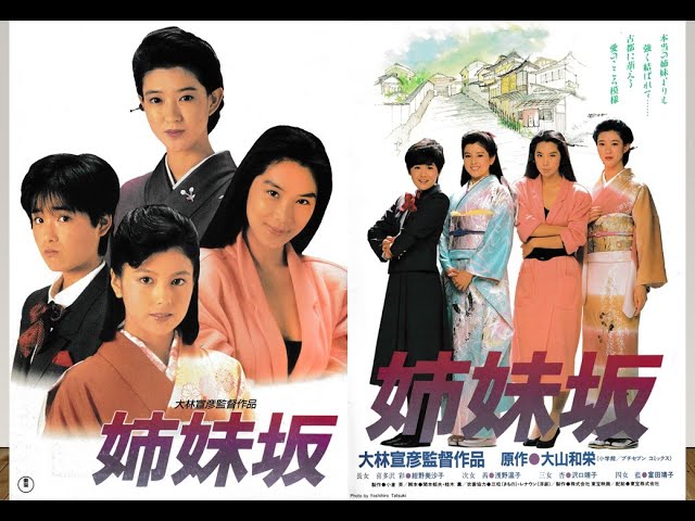 姉妹坂島津亜矢