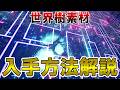 【新素材解説】世界樹エリアで取れる新アイテムの入手方法と使い道【パルワールド/palworld】
