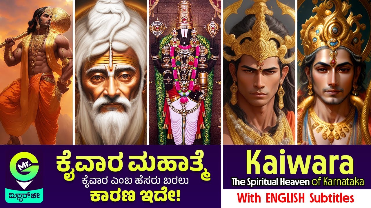 ನಮ್ಮ ಕೈವಾರದ ಯುಗಯುಗಾಂತರಗಳ ನಂಟಿನ ಹಿಂದಿನ ರಹಸ್ಯ The Fascinating Tales of Kaiwara & Its Legendary Origins