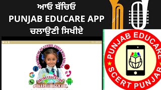 How to use PunjabEducare App || For Students