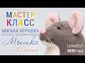 Мышка своими руками Шьем символ года 2020  | мастер-класс как сшить игрушку мышку Плюшу