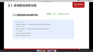 人工智能Python高级（HM）39 多线程完成多任务