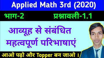 आव्यूह (Matrices) //भाग-02 //applied mathematics 3rd semester diploma #study_powerpoint