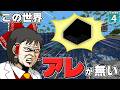 【水陸逆転 #4】水が固体になった世界でトラップタワーはつくれますか？【マイクラ】【Minecraft】【ゆっくり実況】