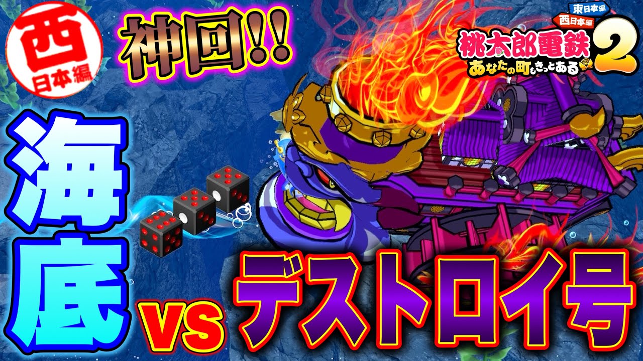 Momotaro Dentetsu 2] The ultimate test of the century! Taking the