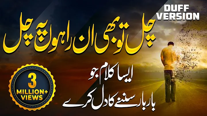 Heart Touching Kalam | Chal Tu Bhi Un Rahon Py Cha...