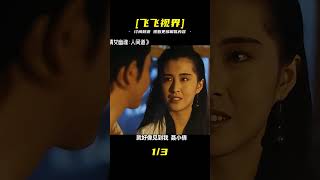 重溫經典之《倩女幽魂:人間道》 #飛飛視界 #電影 #電影解說 #香港電影 #恐怖片