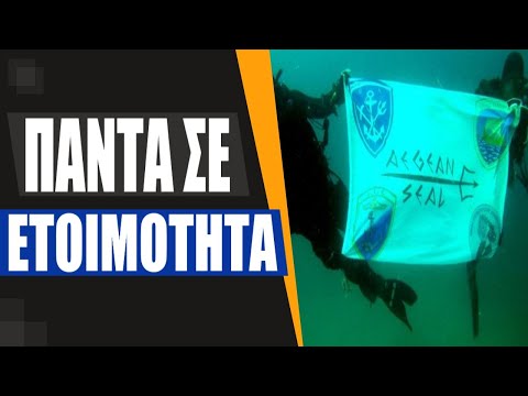 Ολοκληρώθηκε η πολυεθνική
