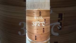 せいろ3段で3人分おかず！#時短レシピ #蒸籠蒸し#せいろ蒸し
