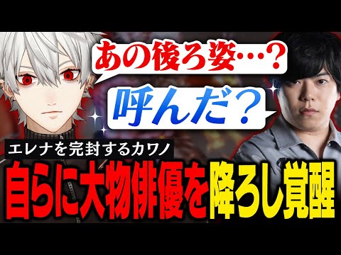 【スト6】師弟共々エレナにボコられるも、カワノ式憑依術により大物俳優をその身に降ろし国宝級のキャラ対が完成する【葛葉/にじさんじ/切り抜き】