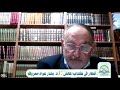 محاضرة أنظار في كتاب المحلى شرح المجلى للإمام ابن حزم الظاهري الأستاذ الدكتور بشار عواد معروف