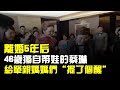 離婚5年後,46歲獨自帶娃的蔡琳,給單親媽媽們“提了個醒”