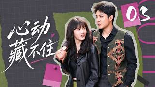 【心动藏不住】EP03丨倔强实习生一心拿下转正名额，偏偏让最难搞的豪门少爷先动了真心！💕#赵丽颖 #郑恺 #现代偶像剧 #甜宠 #霸道总裁 #都市爱情 #chinesedrama #偶像剧 screenshot 3
