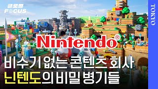 세대를 뛰어넘어 흥행중인 포켓몬·마리오·젤다 보유국, 닌텐도는 어떻게 회사를 키웠을까 [이수민의 글로벌 포커스] screenshot 2