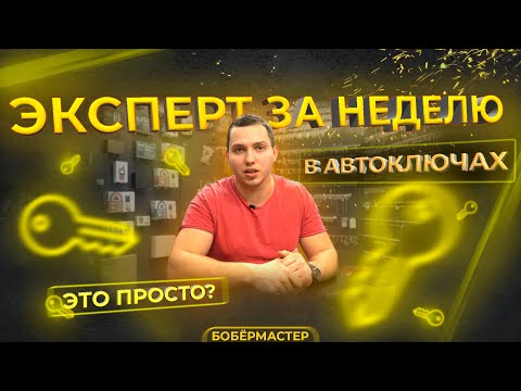 С чего начать изготовление автомобильных ключей