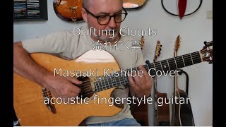Drifting Clouds 流れ行く雲 - Masaaki Kishibe Cover