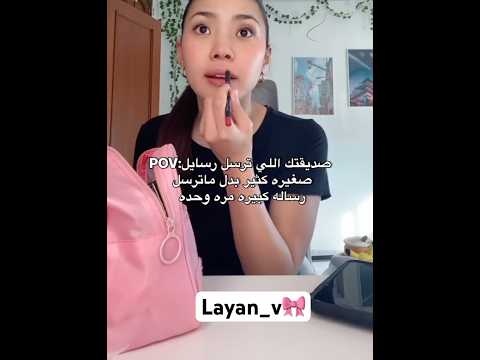 مين عندو هيك صديقة اضحك  ترند ضحك  