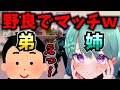 まさかの弟とマッチして気まずすぎたwww【VALORANT】