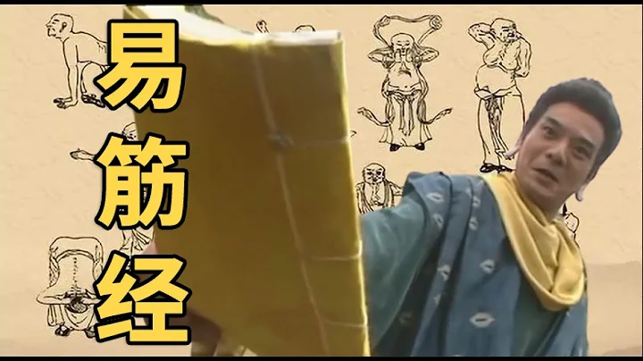 少林寺最強秘籍《易筋經》從何而來？為何絕大多數高手都學不會，只因這一點幾乎無人能做到【浪客行】| 金庸武俠 | 天龍八部 - 天天要聞