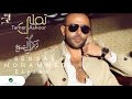تامر عاشور اغنيه تملي كامله 2022 بصوتي Tamer Ashour Tamally 