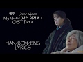   dear moon my mister    ost part 4 lyrics