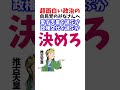 愛子天皇か政権交代か　#政治系