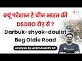 7:15 AM - The Darbuk-Shyok-Daulat Beg Oldie (DSDBO) Road Issue | Current Issues by Ankit Avasthi Sir