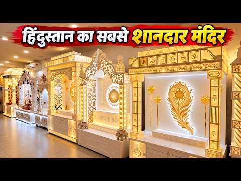 क्या मंदिर है 🔥 Best Marble Temple direct from Factory, Corian Marble Mandir | ipure Interior