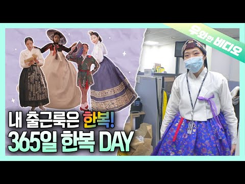 예쁘다~🌺┃What If <strong>Hanbok</strong> Is Your <strong>Office</strong> Uniform? How Pretty ~ 🌺