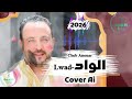    الواد  