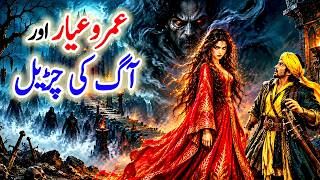 Umro Ayyar Aur Aag Ki Churail | The Secret of Fairy Shola Bano - Umro Ki Talismati Jadui Kahaniyan