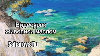 видео: Морской пейзаж маслом. Новый мастеркласс картинка: Морской пейзаж маслом. Новый мастеркласс