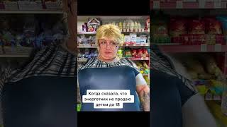 Как считаете, можно детям энергетики? #shorts #юмор #типичнаяторгашка