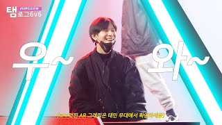 [탬로그 6v6 📹] TAEMIN 태민 #비욘드라이브🕺