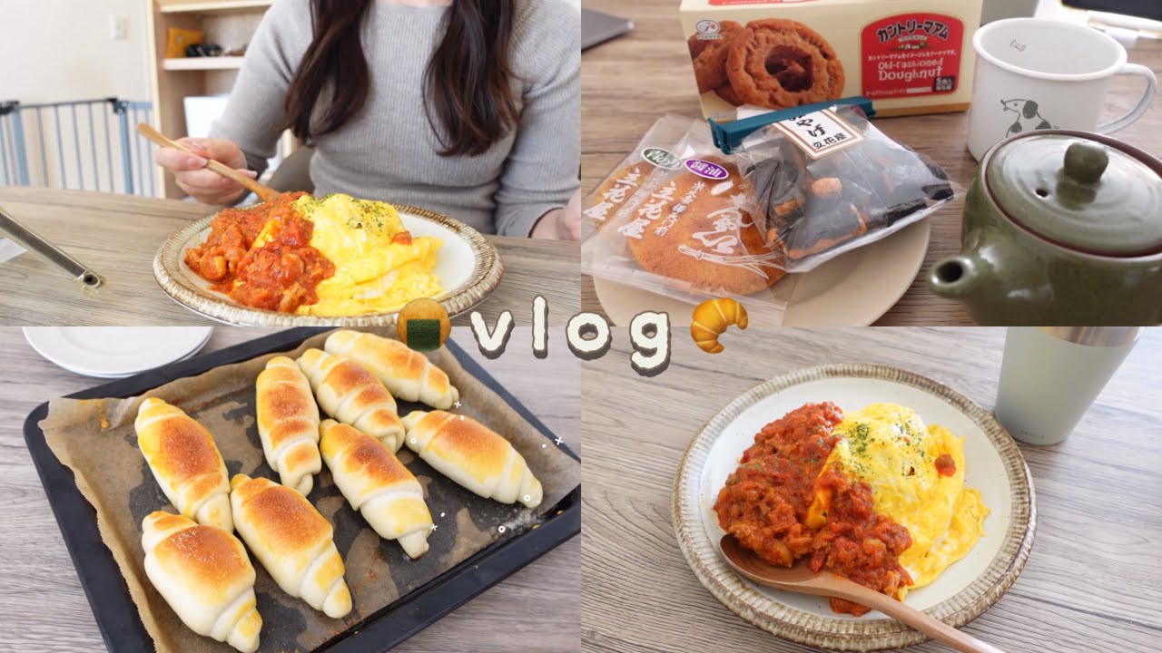 【vlog】のんびり暮らす社会人の休日🌿｜コソ練していたパン作り、急須で入れたお茶とお煎餅、ミートソースオムライス、和食の夜ご飯、アイス🍨