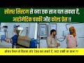 SOLAR SYSTEM से क्या एक साथ चल सकता है AUTOMATIC CHAKKI और COLD PRESS !! #agriculture #farmer