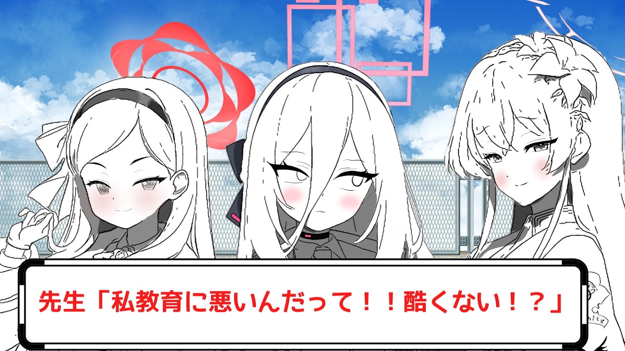 生徒の教育に悪い先生に対する生徒たちの反応集【SS】【ブルーアーカイブ】【ブルアカ】【二次創作】【三善タカネ】【天童ケイ】【桐藤ナギサ】