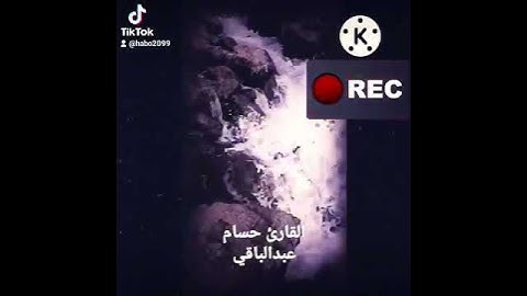 القارئ حسام عبدالباقي || سورة الفاتحة