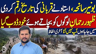 buner flood | Teacher&rsquo;s sacrifice in Buner tragedy creates history - Pakistan news