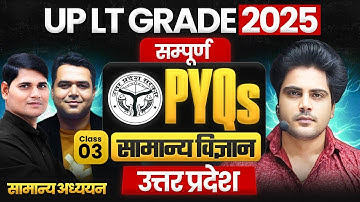 UP LT Grade 2025/प्रवक्ता सामान्य अध्ययन संपूर्ण PYQ General Science Class 3 Sachin Academy live 2pm