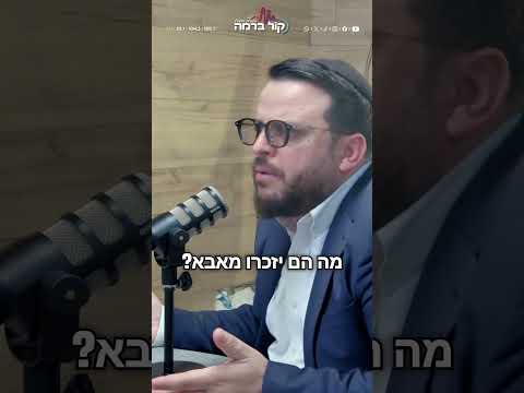 ״זה מה שהילדים שלי יזכרו ממני?״עכשיו בשידור יניב מדר בראיון אישי לישראל כהן