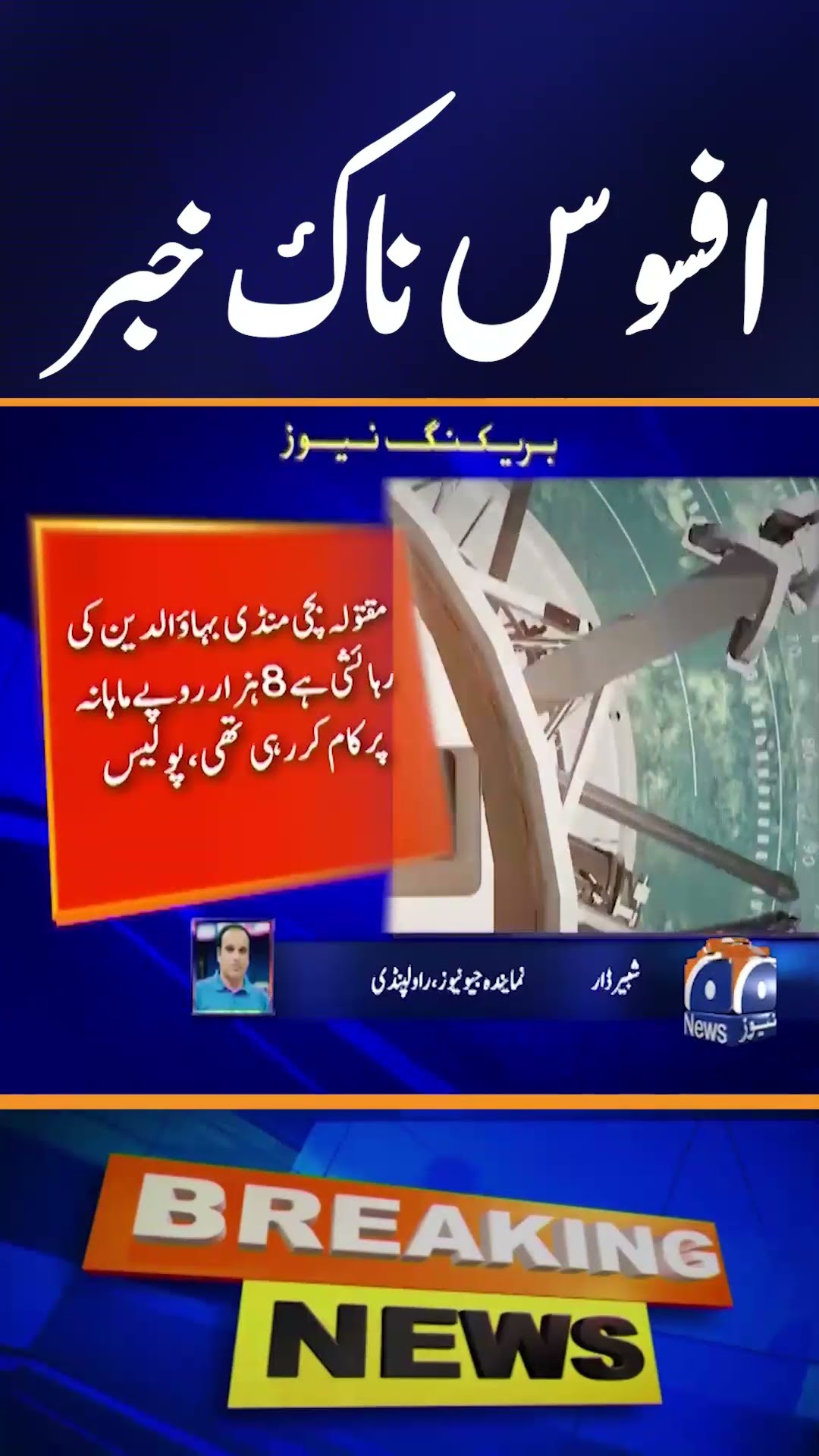 Serious Incident in Rawalpindi | Sad News | Breaking News