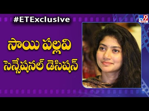 సాయి పల్లవి సెన్సేషనల్ డెసిషన్ : What's the silence behind Sai Pallavi..? - TV9