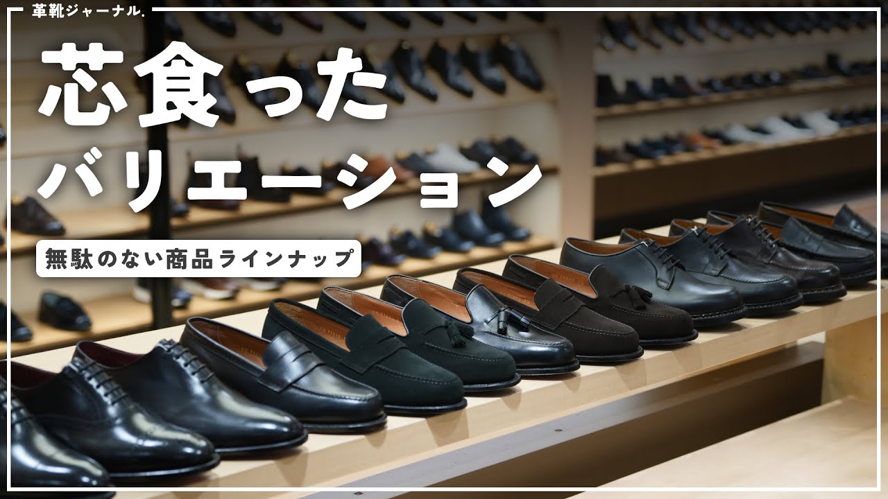抜群のデザインバランスと無駄のない商品ラインナップ、掘ったらおもしろいブランドです