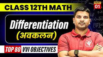 Differentiation Objective Class 12th || Class 12th Math Chapter 5 Objectives Bihar Board