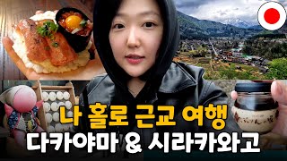 🇯🇵 나고야 근교 여행 시라카와고&다카야마 당일치기 버스투어│나고야 (4)
