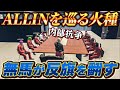【ストグラ】ALLINを巡る火種、軽いノリで火種を持ち込むわきをと弟子を助けたいそす【餡ブレラ/ウェスカー/ごっちゃん＠マイキー/切り抜き】