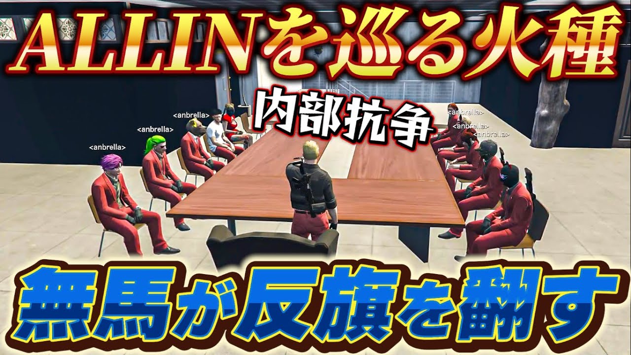 【ストグラ】ALLINを巡る火種、軽いノリで火種を持ち込むわきをと弟子を助けたいそす【餡ブレラ/ウェスカー/ごっちゃん＠マイキー/切り抜き】