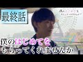 【童貞✖︎恋リア】僕のはじめてををもらってくれませんか?【シーズン4】最終話